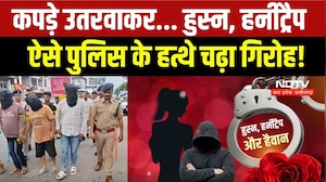 Chhindwara Crime News: कपड़े उतरवाकर... हुस्न, Honeytrap ऐसे Police के हत्थे चढ़ा गिरोह!
