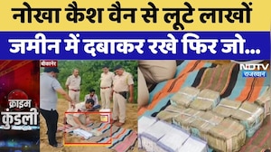Nokha Cash Van Robbery: नोखा कैश वैन से लूटे थे 51 लाख, जमीन में दबाकर रखे 46 लाख बरामद | Rajasthan