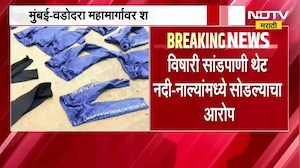 मुंबई वडोदरा महामार्गावर शोकडो जीन्स वाळत, उल्हासनगरहून हद्दपार उद्योग ग्रामीण भागात ।  NDTV मराठी