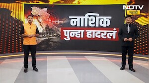 Nashik Earthquake Report | नाशिकच्या 'पोटात' घडतंय काय? का येतायत सारखे भूकंप?