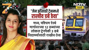 Gen Z साठी मुंबई लोकलचे 3 डब्बे राखीव? नगरसेविका तेजस्वी घोसाळकरांची मागणी । NDTV  मराठी