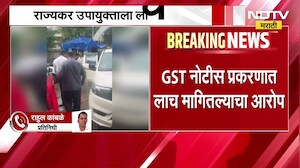 15 लाखांची नोटीस, नवी मुंबईत ACB ची कारवाई, राज्यकार उपयुक्ताला लाचप्रकरणी अटक ।  NDTV मराठी