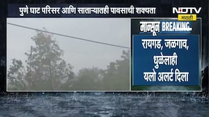 Yellow alert for Mumbai, Thane, and Palghar । मुंबई ठाणे पालघरला यलो अलर्ट । Rain Updates | NDTV