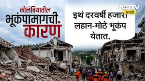 Colombia Earthquakes । कोलंबियात विनाशकारी भूकंप, राष्ट्रीय आणीबाणी जाहीर । NDTV report