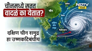 Typhoon Dolphin | दक्षिण चीन समुद्रात डॉल्फिन वादळाचं थैमान, चीनमध्ये हाहाकार