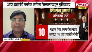 Shivsena | Shinde Vs Thackeray | "संविधान लोकशाही की अलोकशाही ठरवण्याचा अधिकार आयोगाला नाही"