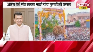 ant Savata Mali ।  आरण येथे संत सावता माळी यांचा पुण्यतिथी उत्सव, फडणवीसांकडून श्रीफळ तोरण अर्पण