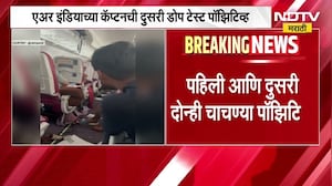 delhi phuket flight pilot dope test ।  एअर इंडिया वैमानिकाच्या दोन्ही डोप टेस्ट पॉझिटिव्ह । NDTV