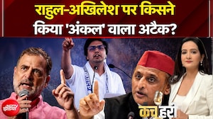 बुआ के एक भतीजे ने दूसरे भतीजे को 'अंकल' क्यों कहा?