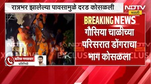 घाटकोपरमध्ये मोठी दुर्घटना, अशोक नगरमध्ये दरड कोसळली | Mumbai Ghatkopar Landslide