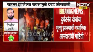 Ghatkopar Landslide | घाटकोपरमध्ये दरड कोसळून दोघांचा मृत्यू, आमदार Dilip Lande यांची माहिती