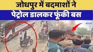 Jodhpur Bus Fire: बदमाशों ने Petrol डालकर फूंकी बस | Top News | Breaking News