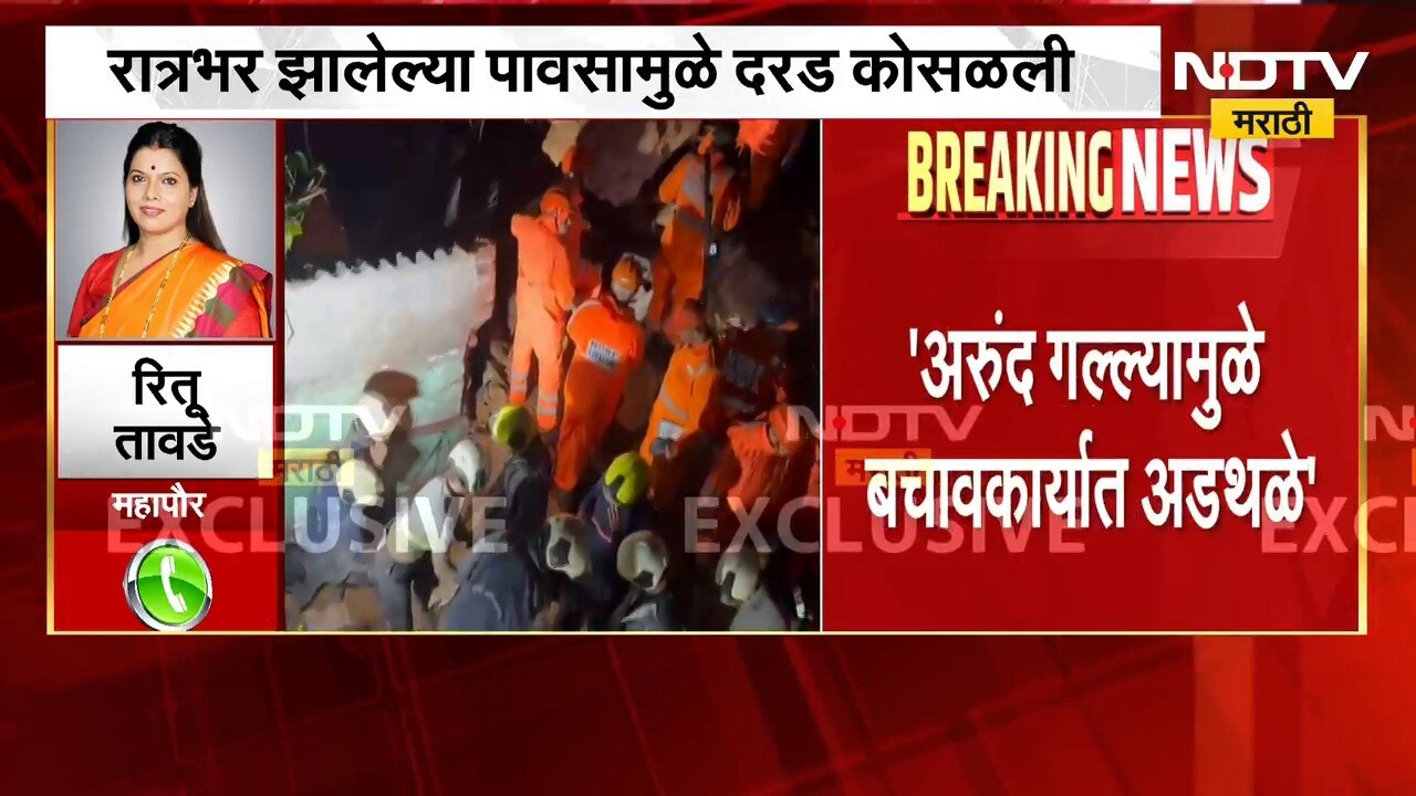 Ritu Tawde On Ghatkopar Landslide | घाटकोपरमध्ये दरड कोसळली, महापौर रितू तावडे यांची प्रतिक्रिया