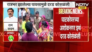 Ghatkopar Landslide | घाटकोपरमध्ये दरड कोसळली, राम कदमांकडून संरक्षक भिंतीचा मुद्दा उपस्थित