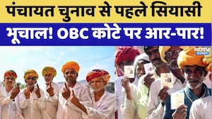 Panchayat Elections से पहले सियासी भूचाल! OBC कोटे पर आर-पार! | Top News | BJP