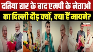 Datia By-Election: दतिया हार के बाद MP के नेताओं का दिल्ली दौड़ क्यों? क्या हैं मायने? | MP Politics