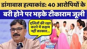 Dangawas Massacre: 40 आरोपियों के बरी होने पर भड़के Tikaram Jully | Top News