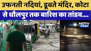 Heavy Rain Alert: Rajasthan के कई जिलों में बाढ़ जैसे हालात, मंदिर-सड़कें सब जलमग्न!