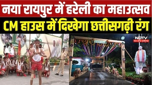 Hareli 2026: नया रायपुर में हरेली का महाउत्सव, CM हाउस में दिखेगा छत्तीसगढ़ी रंग |Top Breaking News