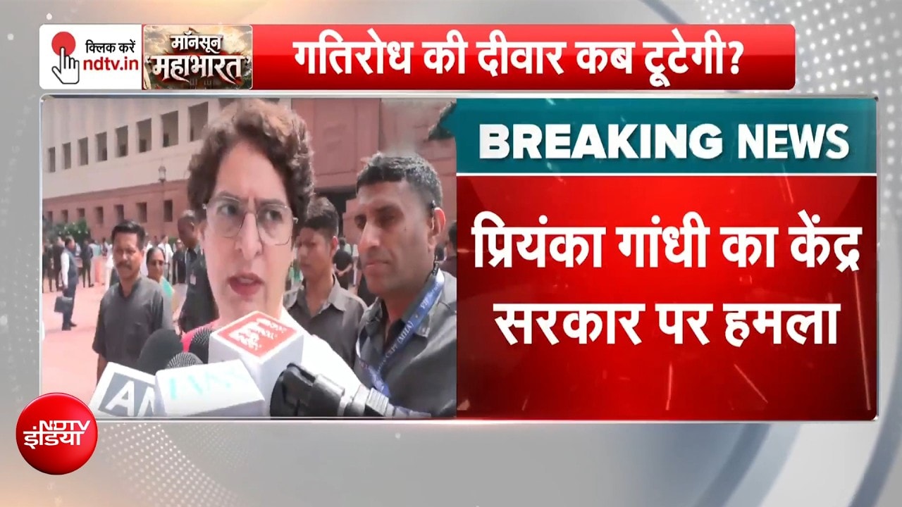 मॉनसून सत्र | 'AK-47 का इस्तेमाल...' प्रियंका गांधी का केंद्र सरकार पर हमला