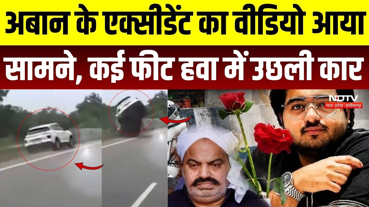 Exclusive Video: अतीक अहमद के बेटे Aban Ahmed के एक्सीडेंट का LIVE Video आया सामने | Jhansi Accident