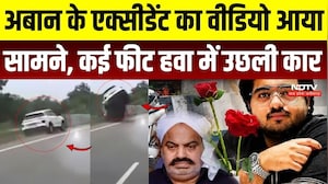 Exclusive Video: अतीक अहमद के बेटे Aban Ahmed के एक्सीडेंट का LIVE Video आया सामने | Jhansi Accident