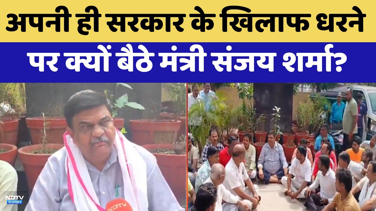 Alwar Protest: Sanitation Workers के साथ धरने पर बैठे Sanjay Sharma, मचा हड़कंप! | Top News