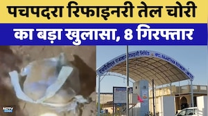 Pachpadra Refinery तेल चोरी का बड़ा खुलासा, 8 Arrested | Top News | Breaking News
