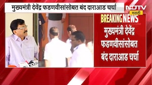 Sanjay Raut | राज ठाकरे यांनी घेतली मुख्यमंत्र्यांची भेट, संजय राऊत यांची खोचक टीका | NDTV