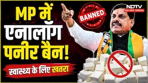 MP में Analogue paneer बैन! CM Mohan Yadav सरकार का बड़ा फैसला | Madhya Pradesh News | Fake Paneer