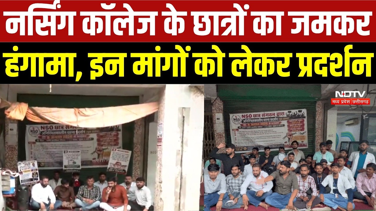 Nursing Students Protest: नर्सिंग कॉलेज के छात्रों का जमकर हंगामा, इन मांगों को लेकर प्रदर्शन | News