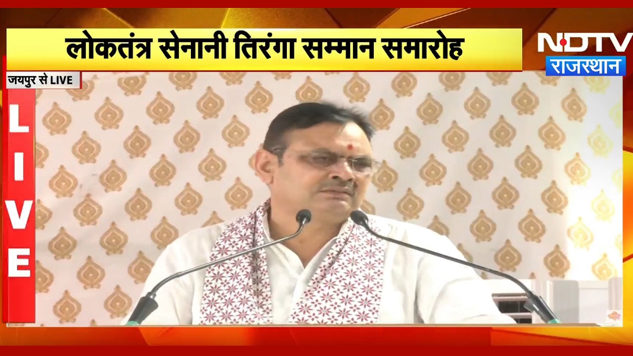 Loktantra Senani Sammelan: CM Bhajanlal Sharma ने याद किए संघर्ष के वो ऐतिहासिक दिन | Top News
