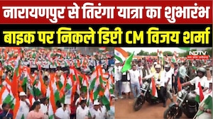 Narayanpur News: नारायणपुर से तिरंगा यात्रा का शुभारंभ, देशभक्ति के रंग में रंगा शहर | Chhattisgarh