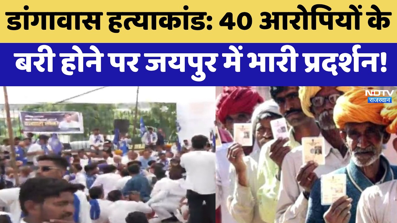 Dangawas Massacre: 40 आरोपियों के बरी होने पर Jaipur में भारी प्रदर्शन! | Top News