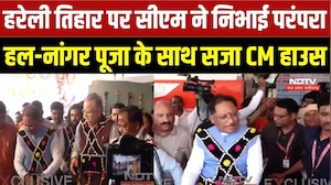 Hareli Tihar 2026: हरेली तिहार पर CM ने निभाई परंपरा, हल-नांगर पूजा के साथ सजा CM हाउस |Top Breaking