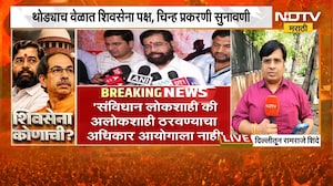 Shivsena | Thackeray Vs Shinde | शिवसेना सुनावणीचे अपडेट्स, कपिल सिब्बल करणार युक्तिवाद | NDTV