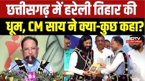 Hareli Tihar 2026: Chhattisgarh में हरेली तिहार की धूम, CM Sai ने क्या-कुछ कहा?