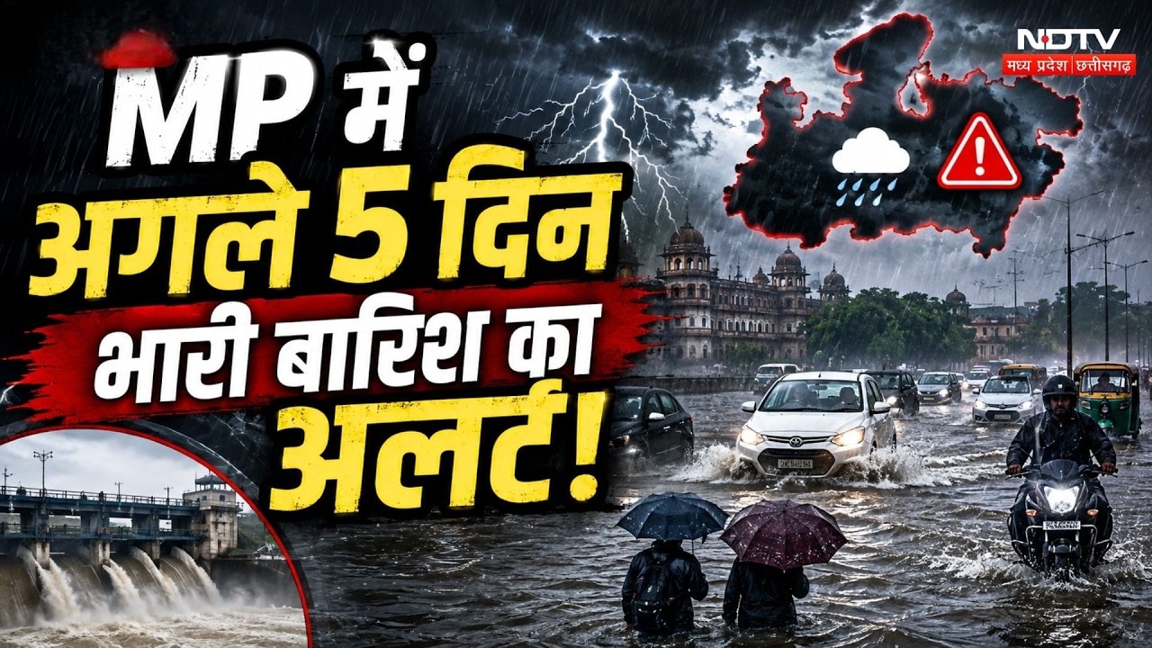 MP Rain: Bhopal, Vidisha और Raisen समेत एमपी के इन जिलों में अगले 5 दिन भारी बारिश का Alert!