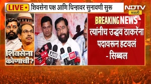 Shivsena | एकनाथ शिंदेंना कोणत्या पदावरून हटवणार? त्यांनीच उद्धव ठाकरेंना हटवलं - Kapil Sibal | NDTV