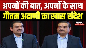 Gautam Adani Speech: अपनों की बात, अपनों के साथ... गौतम अदाणी का खास संदेश