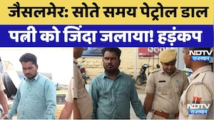 Jaisalmer Wife Burned Alive: सोते समय पेट्रोल डाल पत्नी को जिंदा जलाया! हड़ंकप। Jaisalmer Crime
