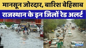 Rajasthan Heavy Rain Alert: मानसून जोरदार, बारिश बेहिसाब, इन जिलों में Red Alert। Breaking News