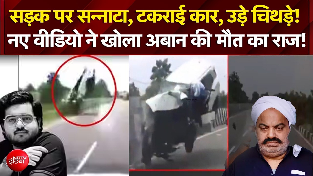 कैसे टकराई अबान अहमद की कार? सड़क हादसे का लाइव वीडियो!