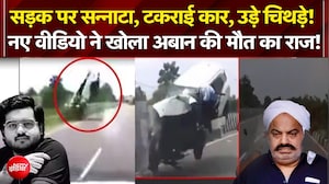 कैसे टकराई अबान अहमद की कार? सड़क हादसे का लाइव वीडियो!