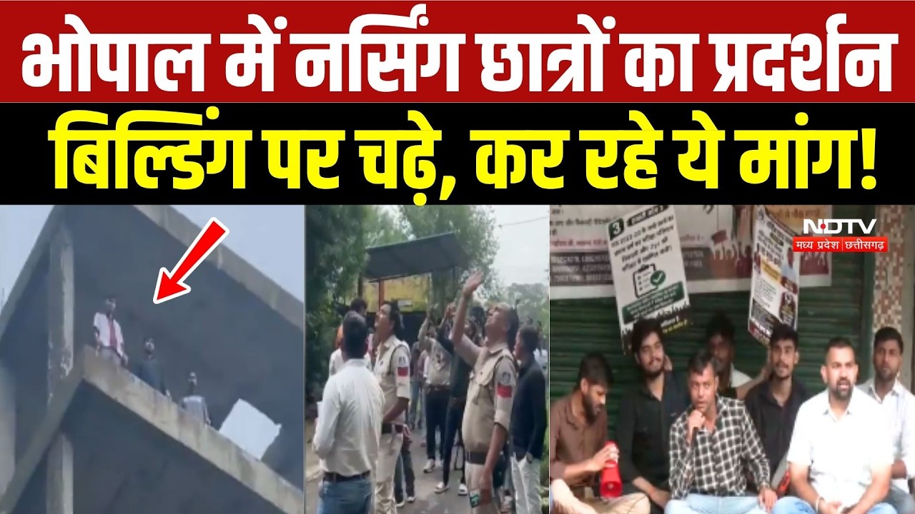 Nursing Students Protest Bhopal:Building पर चढ़े नर्सिंग स्टूडेंट, कर रहे ये मांग!