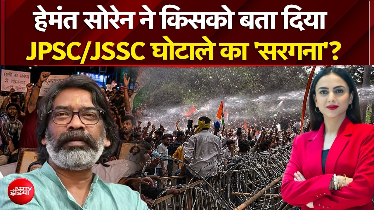 Ranchi Protest : हेमंत सोरेन ने किसको बता दिया JPSC/JSSC घोटाले का 'सरगना'?
