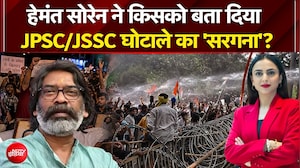 Ranchi Protest : हेमंत सोरेन ने किसको बता दिया JPSC/JSSC घोटाले का 'सरगना'?