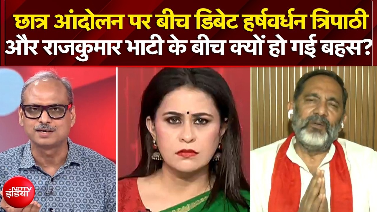 हर्षवर्धन त्रिपाठी और राजकुमार भाटी के बीच क्यों हो गई बहस?