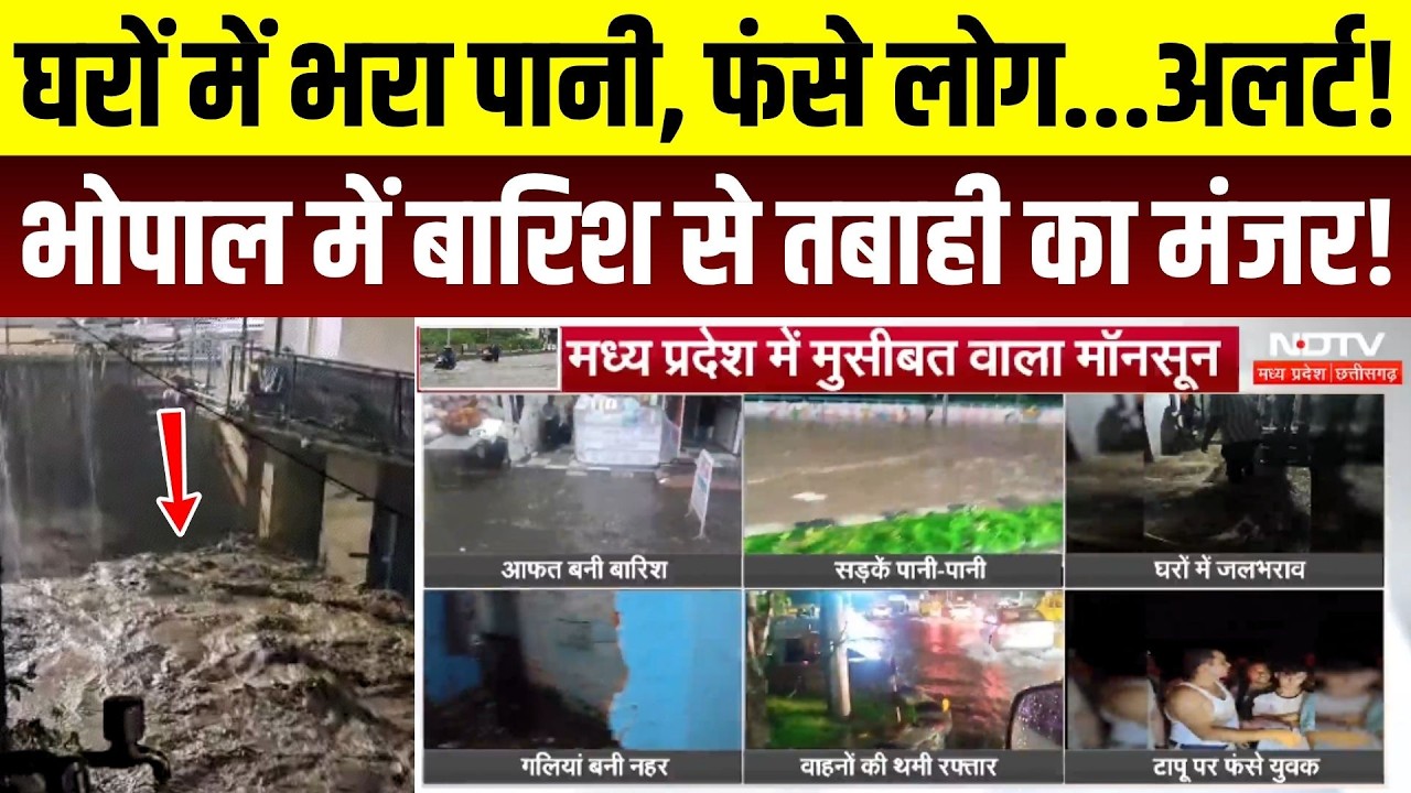 MP Weather Alert: घरों में भरा पानी, फंसे लोग.. Heavy Rain से तबाही का मंजर!