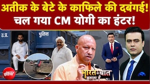 अतीक के बेटे के काफिले की दबंगई पर हो गया एक्शन!